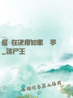 是誰在使用如果電話亭