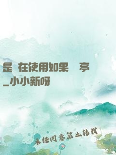 是誰在使用如果電話亭