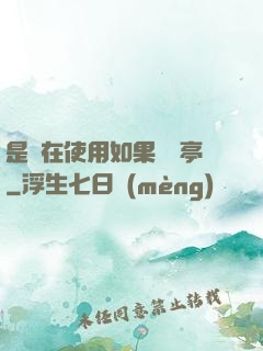 是誰在使用如果電話亭
