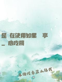 是誰在使用如果電話亭