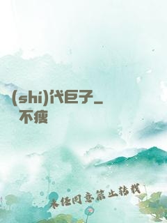 時(shí)代巨子