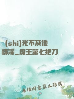 時(shí)光不及他情深