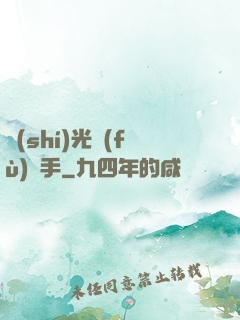 時(shí)光復(fù)盤手