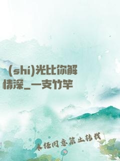 時(shí)光比你解情深