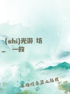 時(shí)光游戲坊