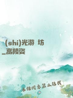 時(shí)光游戲坊