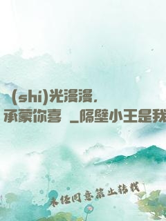 時(shí)光漫漫，承蒙你喜歡