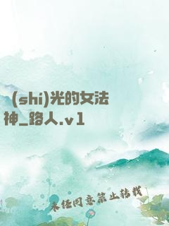 時(shí)光的女法神