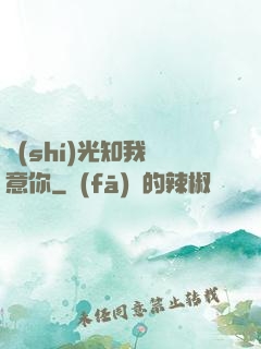 時(shí)光知我鐘意你