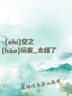 時(shí)空之頭號(hào)玩家