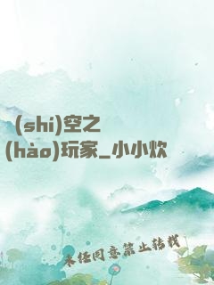 時(shí)空之頭號(hào)玩家