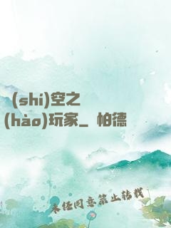 時(shí)空之頭號(hào)玩家