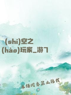 時(shí)空之頭號(hào)玩家
