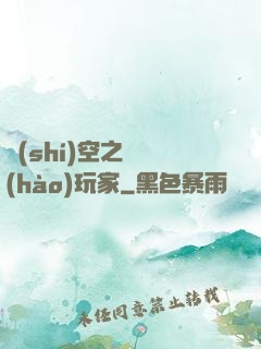 時(shí)空之頭號(hào)玩家