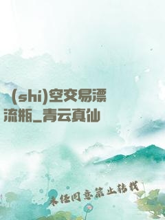 時(shí)空交易漂流瓶
