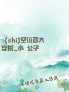 時(shí)空位面大穿梭