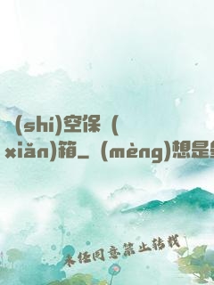 時(shí)空保險(xiǎn)箱