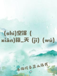 時(shí)空保險(xiǎn)箱