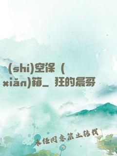 時(shí)空保險(xiǎn)箱