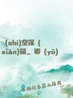 時(shí)空保險(xiǎn)箱