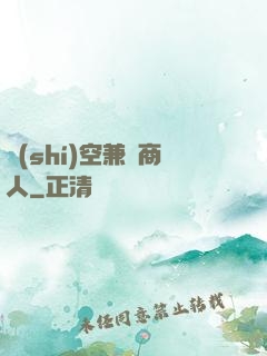 時(shí)空兼職商人