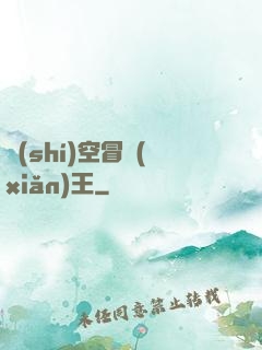 時(shí)空冒險(xiǎn)王
