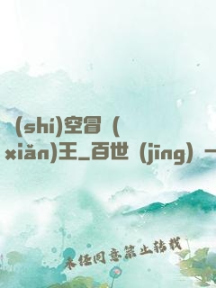 時(shí)空冒險(xiǎn)王