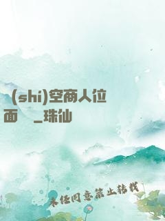 時(shí)空商人位面縱橫