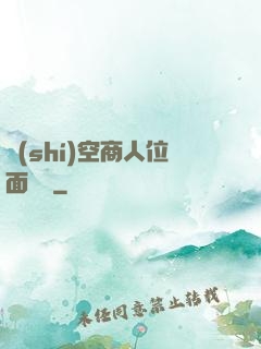 時(shí)空商人位面縱橫