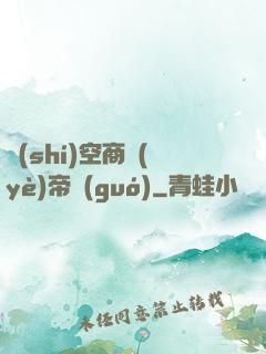 時(shí)空商業(yè)帝國(guó)