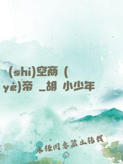 時(shí)空商業(yè)帝國