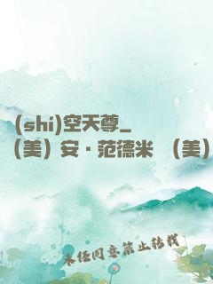 時(shí)空天尊