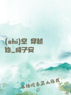 時(shí)空從穿越開始