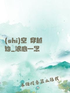 時(shí)空從穿越開始