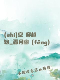 時(shí)空從穿越開始