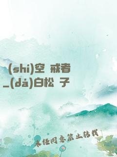 時(shí)空懲戒者