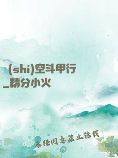 時(shí)空斗甲行