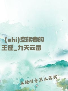 時(shí)空旅者的王座