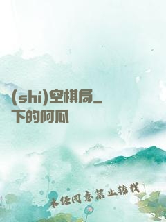 時(shí)空棋局