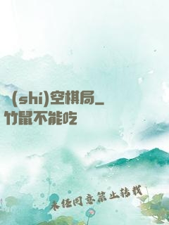 時(shí)空棋局