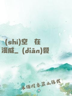 時(shí)空樞紐在漫威