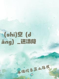 時(shí)空當(dāng)鋪