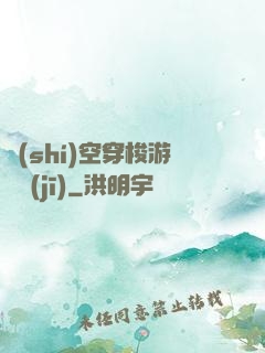 時(shí)空穿梭游戲機(jī)