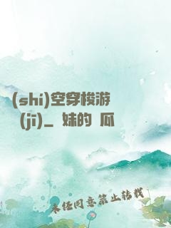 時(shí)空穿梭游戲機(jī)