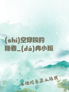 時(shí)空穿梭的詭秘者