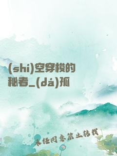 時(shí)空穿梭的詭秘者