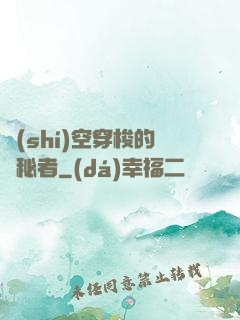 時(shí)空穿梭的詭秘者