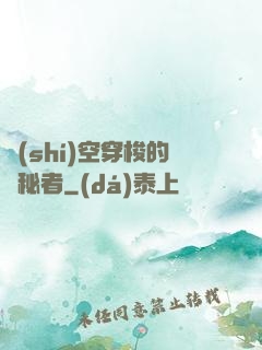 時(shí)空穿梭的詭秘者