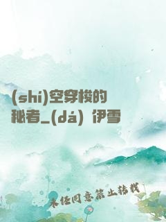 時(shí)空穿梭的詭秘者