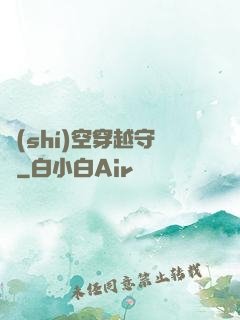 時(shí)空穿越守則